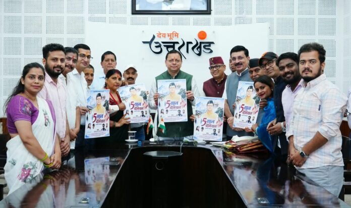 मुख्यमंत्री पुष्कर सिंह धामी ने सरकार की 5 वर्षों की उपलब्धियों पर आधारित विशेष एल्बम गीत का किया विमोचन