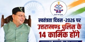 स्वतंत्रता दिवस-2026 पर उत्तराखंड पुलिस के 14 कार्मिकों को मिलेगा मुख्यमंत्री सराहनीय सेवा पदक