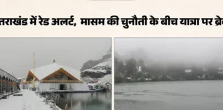 चार धाम यात्रा पर भारी बारिश और बर्फबारी के कारण दो दिन स्थगन, हेलिकॉप्टर सेवा और राफ्टिंग बंद चार धाम यात्रा पर भारी बारिश और बर्फबारी के कारण दो दिन स्थगन, हेलिकॉप्टर सेवा और राफ्टिंग बंद